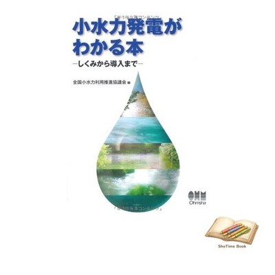 Buchen Sie ein Buch, um die kleinräumige Wasserkraftgeneration zu verstehen: ...