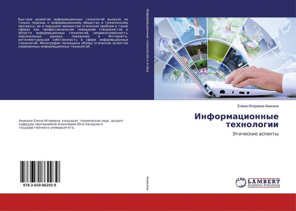 Informacionnye Tehnologii Elena Igorewna Anikina-image