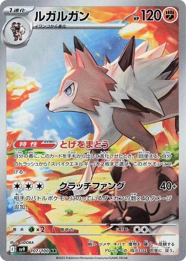 Lycanroc 107/100 Art Rare SV9 Battle Partners Pokemon Japanese Holo NM USA