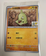 Larvitar #242/SV-P Prices | Pokemon Chinese Promo | Pokemon Cards