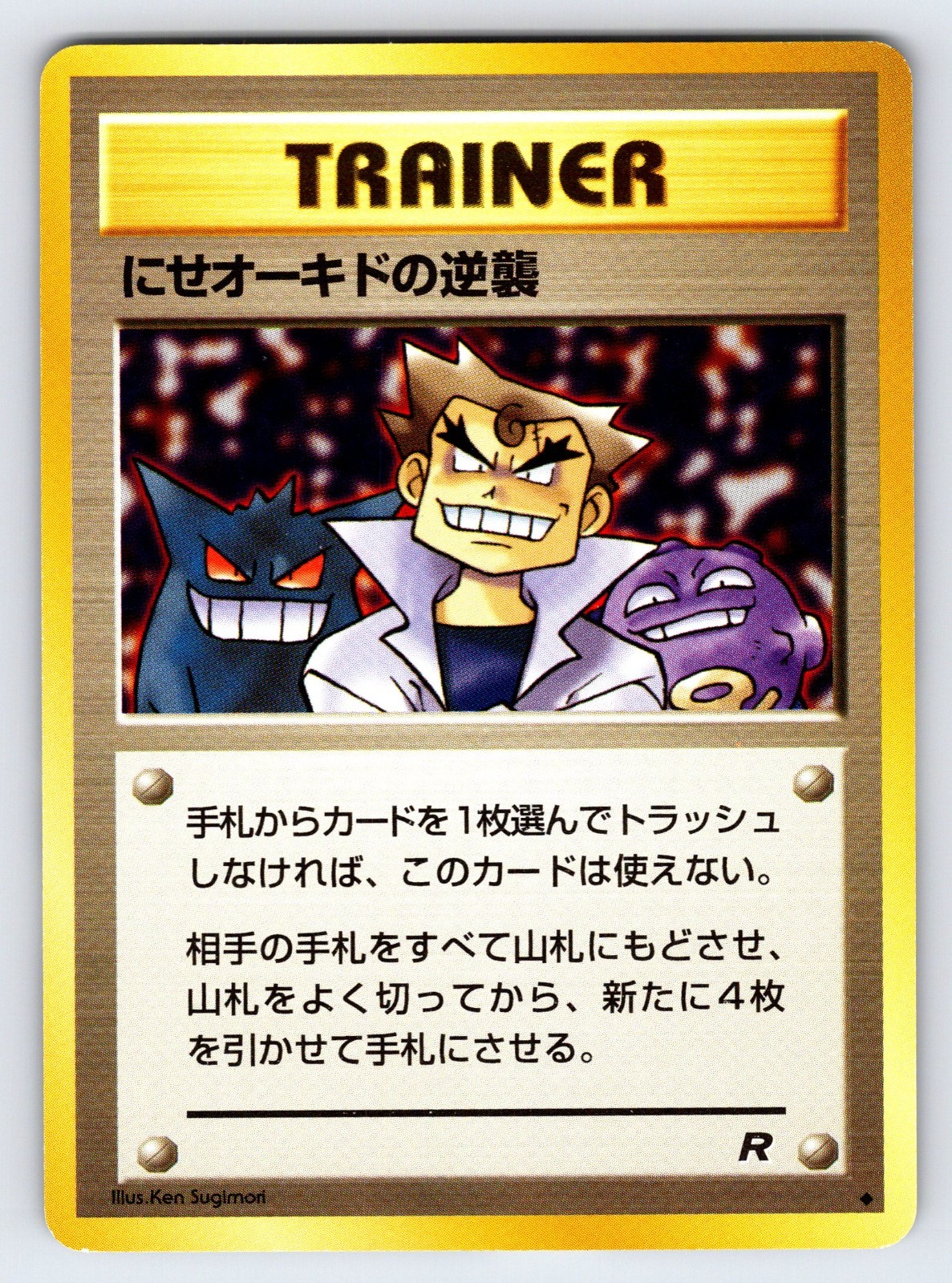 Imposter Oak's Revenge 1997 Japanese Team Rocket Pokemon Card TCG Vintage - Nm