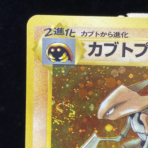Kabutops No. 141 Holo Fossil Rare Japanese Pokemon Card SWIRL 💫 LP - 第 4/17 張圖片
