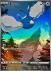 Pokemon Cards Game - Swablu AR 202/172 S12a VSTAR Universe Japanese