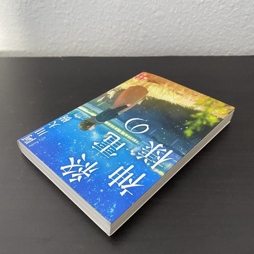 Japanese Novel Book Mystery Shuden Kamisama Taiju Agawa Bunko 阿川大樹 終電の神様 ミステリー - Picture 10 of 11