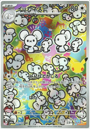 Maushold AR Pokemon card 30th Celebration 123/103 M6a Japanese NM