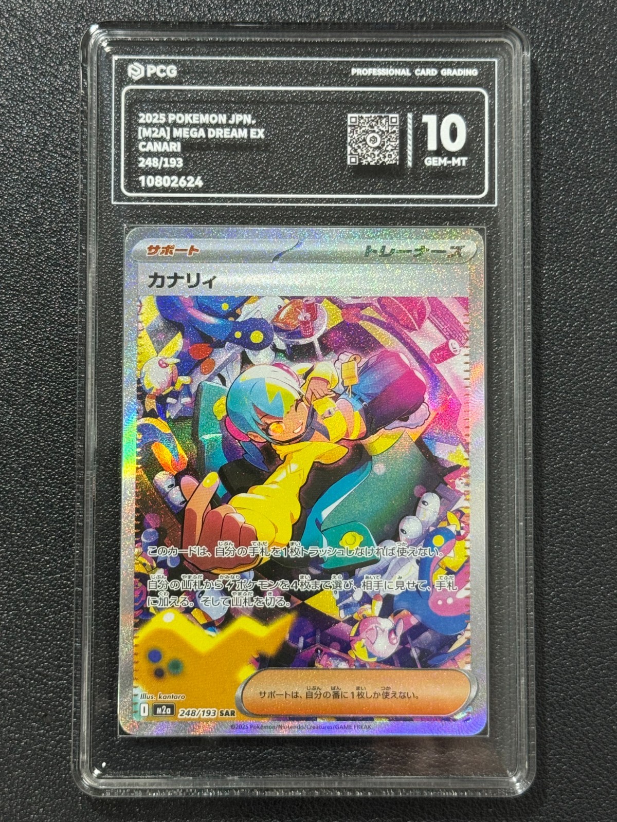 【PSA10】カナリイ SAR 248/193 Special Art Rare s-l400.jpg