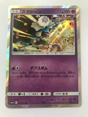 Pokemon Karte - Blacephalon - sm11a - 031/064 (Holo) - Japanese - Neu