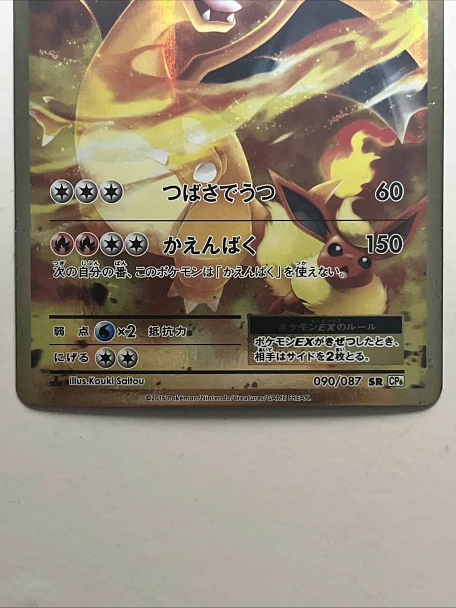 Charizard EX 090/087 Cp6: Expansion Pack 20th Anniversary