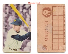 1958 JCM32a 'Scoreboard' Baseball MENKO Card~ MASAAKI MORI ~Japan HOFer ~ROOKIE