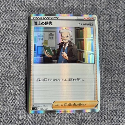Pokémon Professor s Research Holo Japan S12a Trainer Karte NM