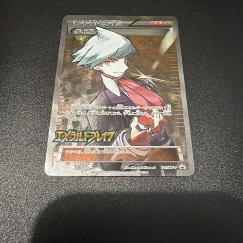 Steven 121/XY-P XY-P Emerald Break Box Promo Full Art Japanese Pokemon Card 2015