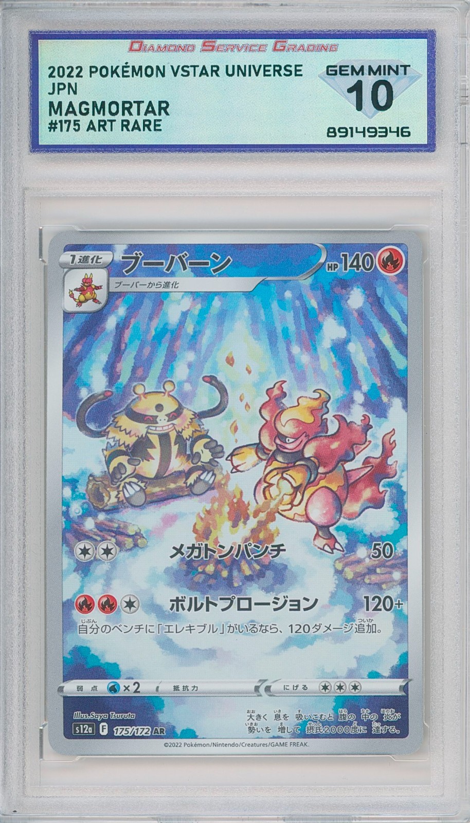 2022 Pokémon Vstar Universe Japanese MAGMORTAR #175/172 💎 DSG 10 Gem Mint