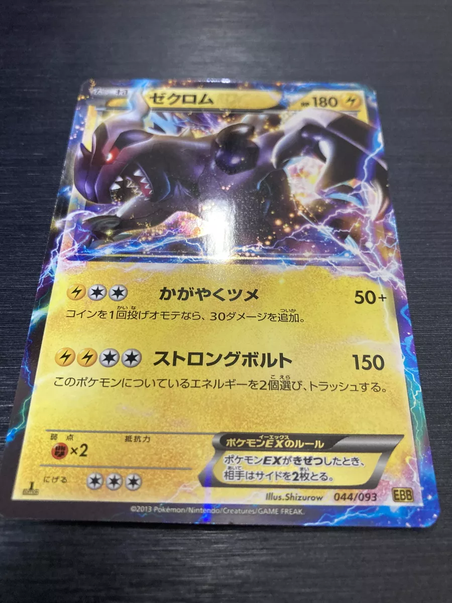 Zekrom EX Pokemon 2013 Holo EBB Extra Battle Boost 1st ED Japanese