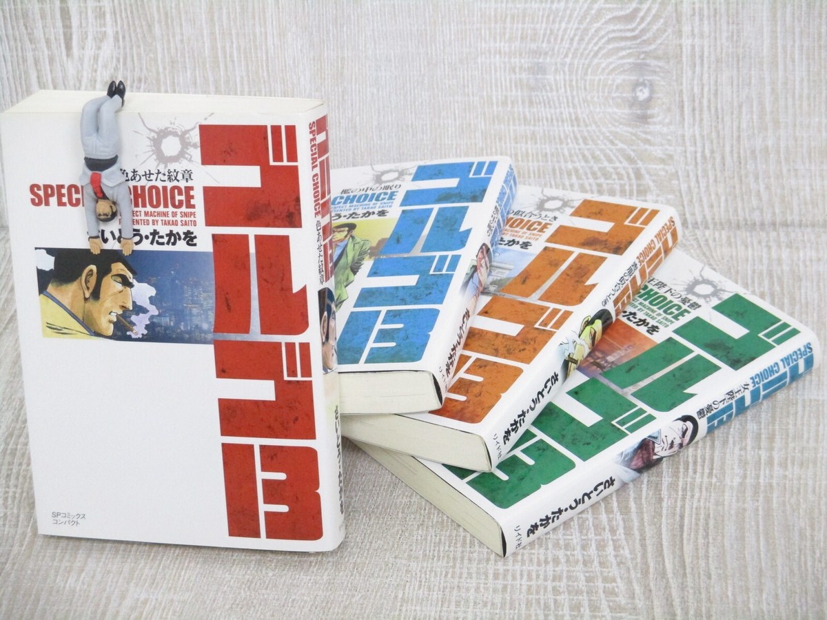 GOLGO 13 SPECIAL CHOICE Manga Comic Complete Set 1-4 w/Figure