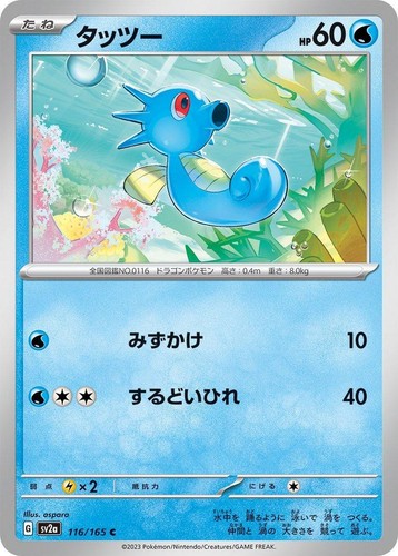 Japanese S&V 151 Complete Your Set! Choose Your Card! US Seller, All Cards NM+ - Picture 88 of 122