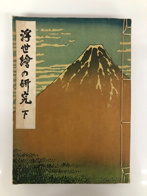Study of Ukiyo-e Volume 3 Thirty-six Views of Mount Fuji Fine wind and clear sky