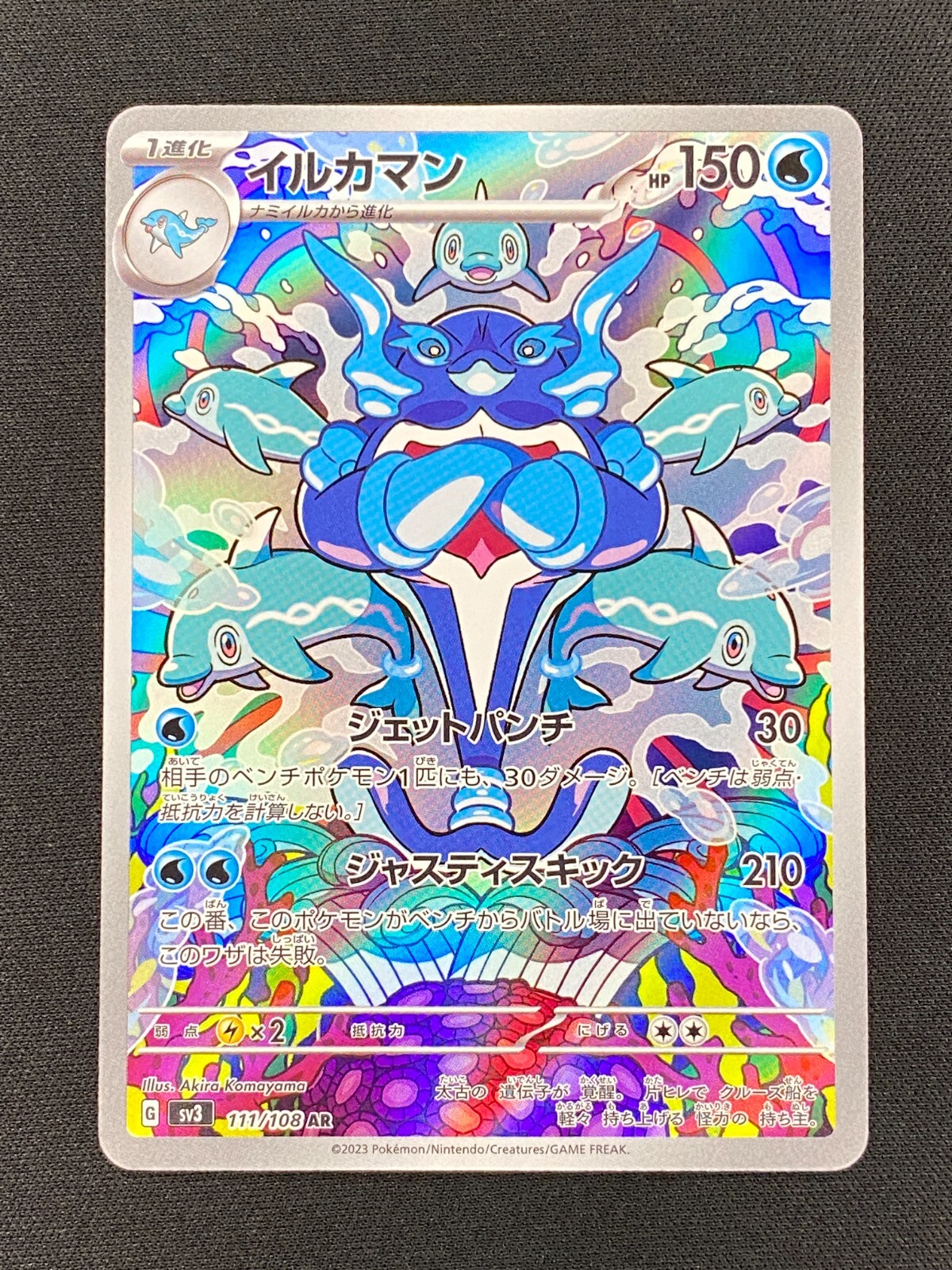 Pokemon Palafin AR 111/108 sv3 Ruler of the Black Flame JAPANESE NM
