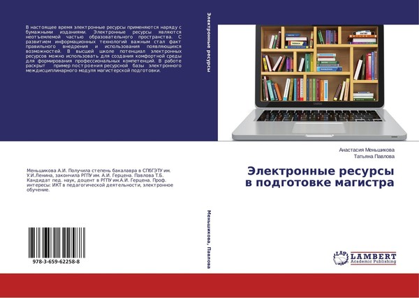 Jelektronnye Resursy W Podgotowke Magistra Anastasiq Men'shikowa-image