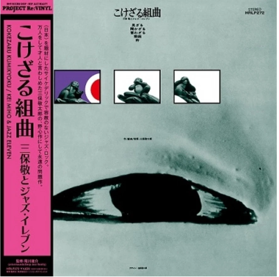 vinyl record japan | Takashi Miho and Jazz Eleven