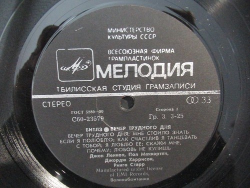 THE BEATLES A Hard Day's Night / black Label LP USSR EMI MELODIYA C60 23579008 - Foto 3 di 4