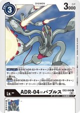 ADR-04 Bubbles EX2-048 C Digimon Card Game Japanese NM