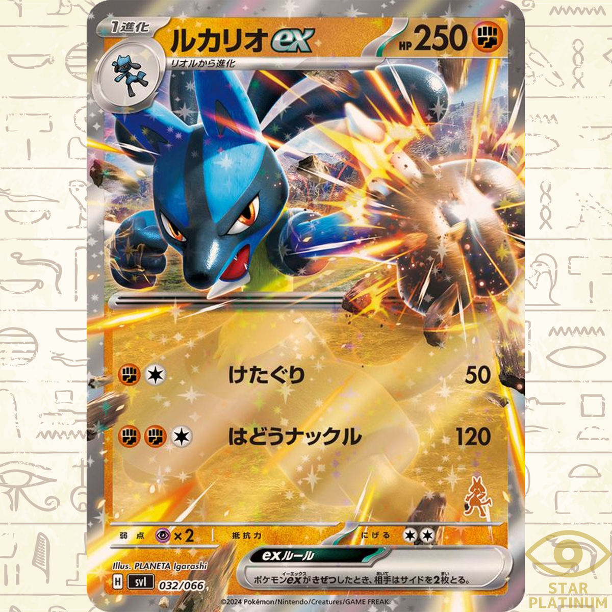 Lucario ex RR 032/066 SVI Japanese Pokemon Card Battle Academy