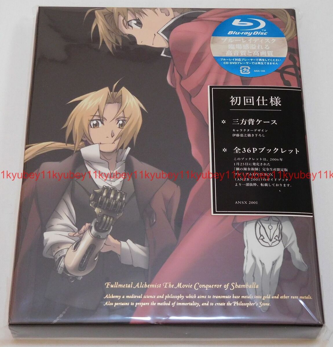 Fullmetal Alchemist: The Movie - Conqueror Of Shamballa (Japanese) (Blu-ray)