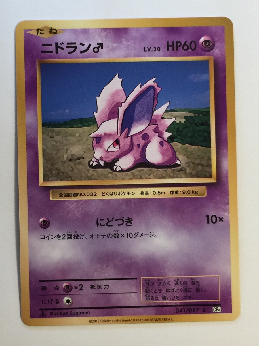 Pokemon Card Japanese 20th Anniversary 1st Edition Nidoran 041/087. CP6