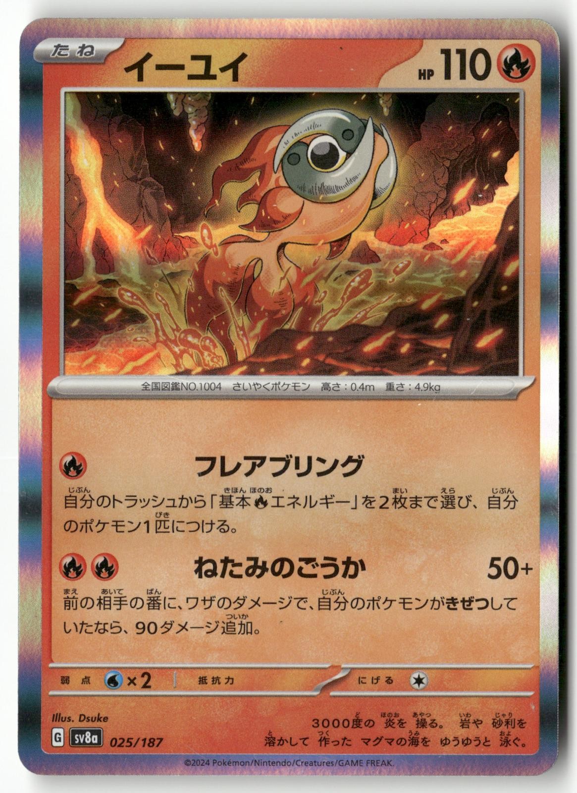 Chi-Yu Holo 025/187 Pokemon Japanese SV8a: Terastal Festival ex 2024