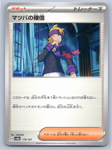 MORTY'S CONVICTION SV8A: TERASTAL FESTIVAL EX 178/187 NM A30689 FREE S&H