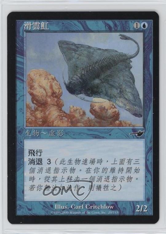 Cloudskate Traditional Chinese Magic: Nemesis #29 2000