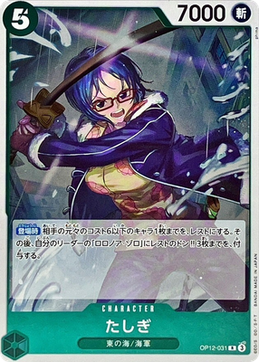 Tashigi R OP12-031 Legacy of the Master One Piece Card Japanese/A2