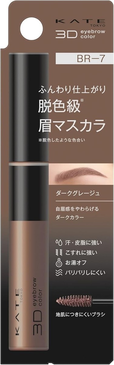 KATE 3D Eyebrow Color decolorization Z BR-7 fluffy finish JPN for