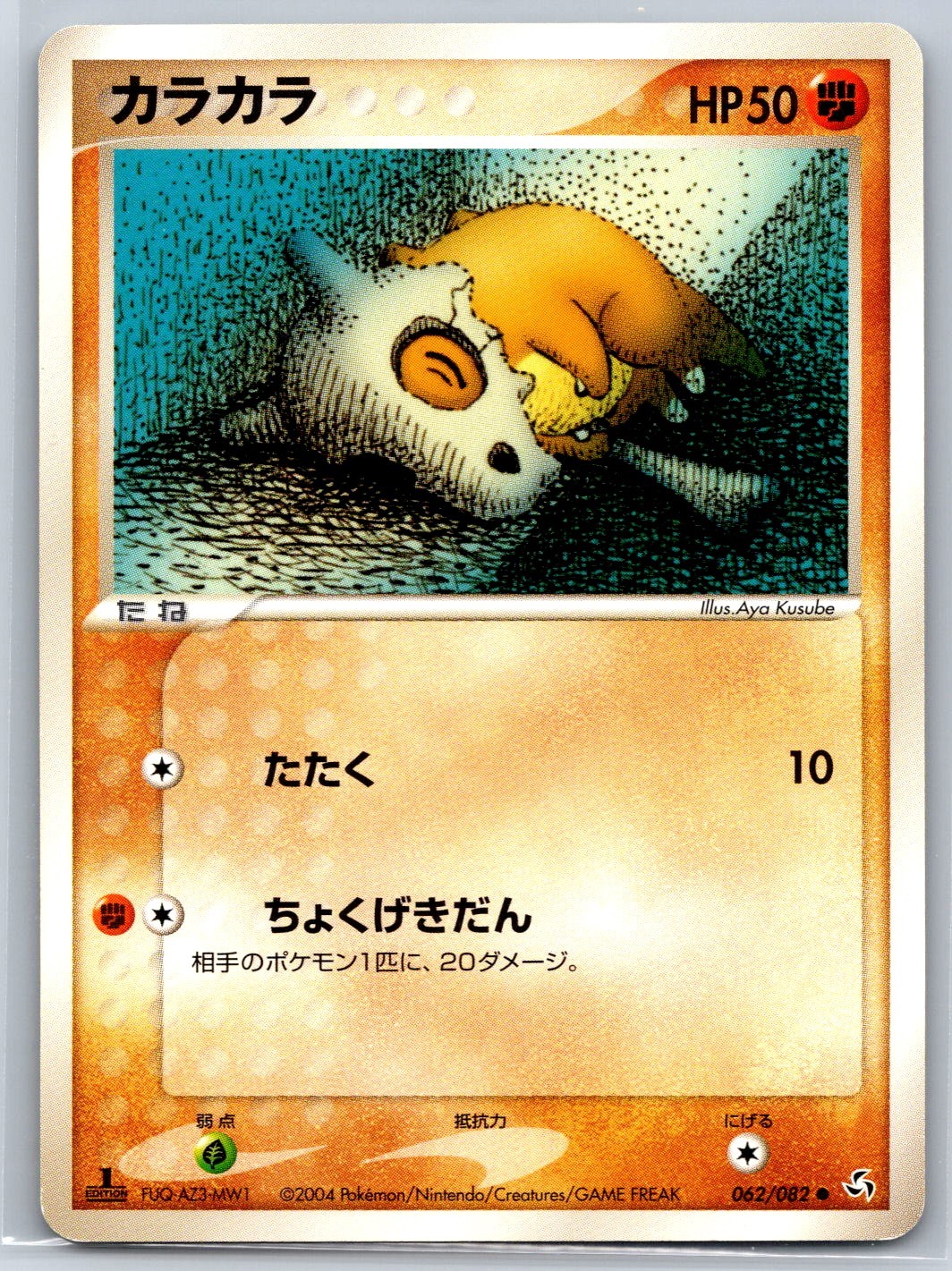 Cubone - Flight of Legends 062/082 1st Edition Pokemon 151 Card NM