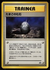 POKEMON - FOSSIL EGG - NEO DISCOVERY - JAPANESE MP