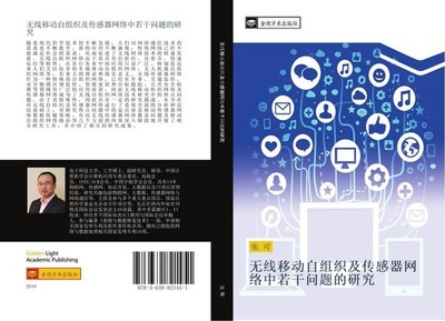 wu xian yi dong zi zu zhi ji chuan gan qi wang luo zhong ruo gan wen ti de yan j