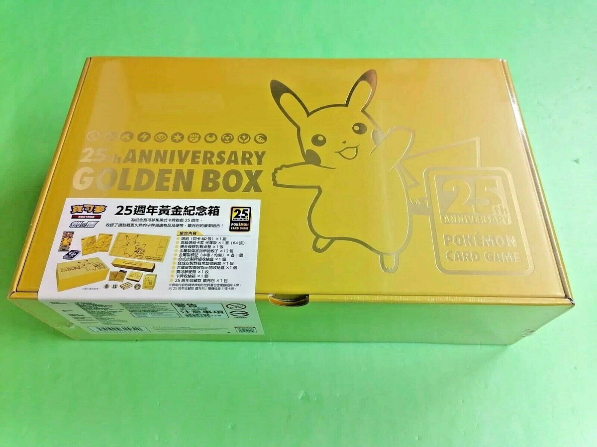 ポケモン25周年ゴールデンアニバーサリーボックス （商品一覧