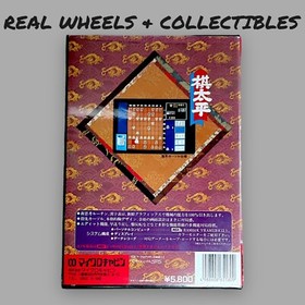 Shogi Ki-Tahei Honkaku MSX2 CIB Japanese Video Games Rare US Seller