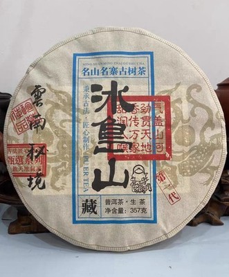 2022  Hidden Mountain  Ancient-Tree Raw Pu-erh Bingdao Region (First Edition)