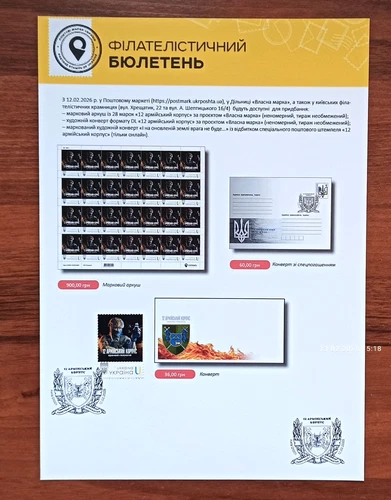 12th Army Corps —Bulletin  — February 12, 2026 Ukraine