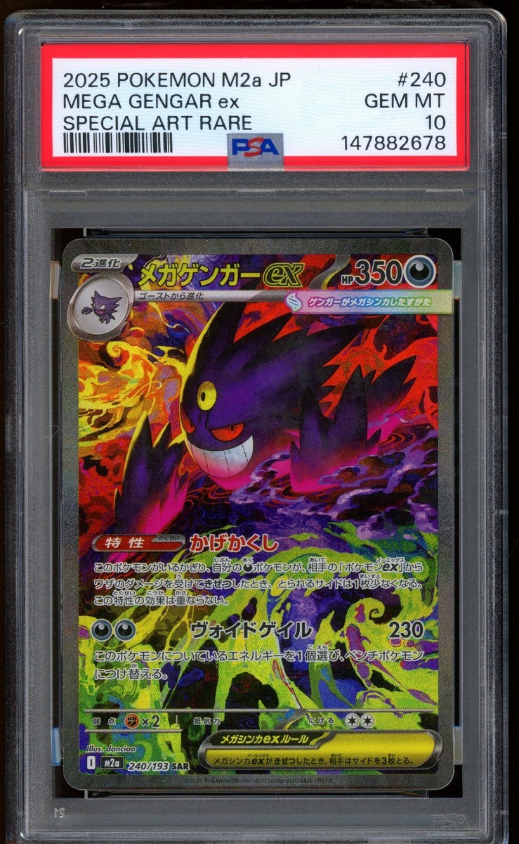 メガゲンガーex #240 SPECIAL ART RARE 2025 Pokemon Mega Gengar ex SAR Mega Dream EX Japanese M2a #240