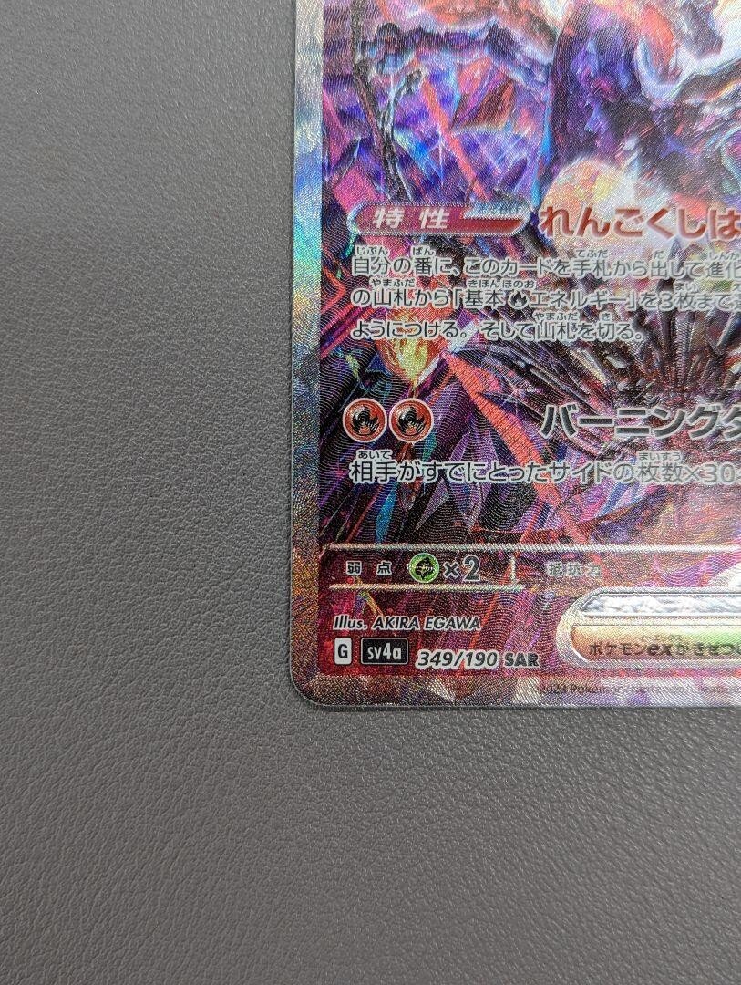 Charizard ex SAR 349/190 SV4a Shiny Treasure ex Japanese