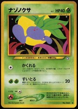 Oddish NO. 043 NM Neo Genesis Common Non Holo Japanese Pokemon