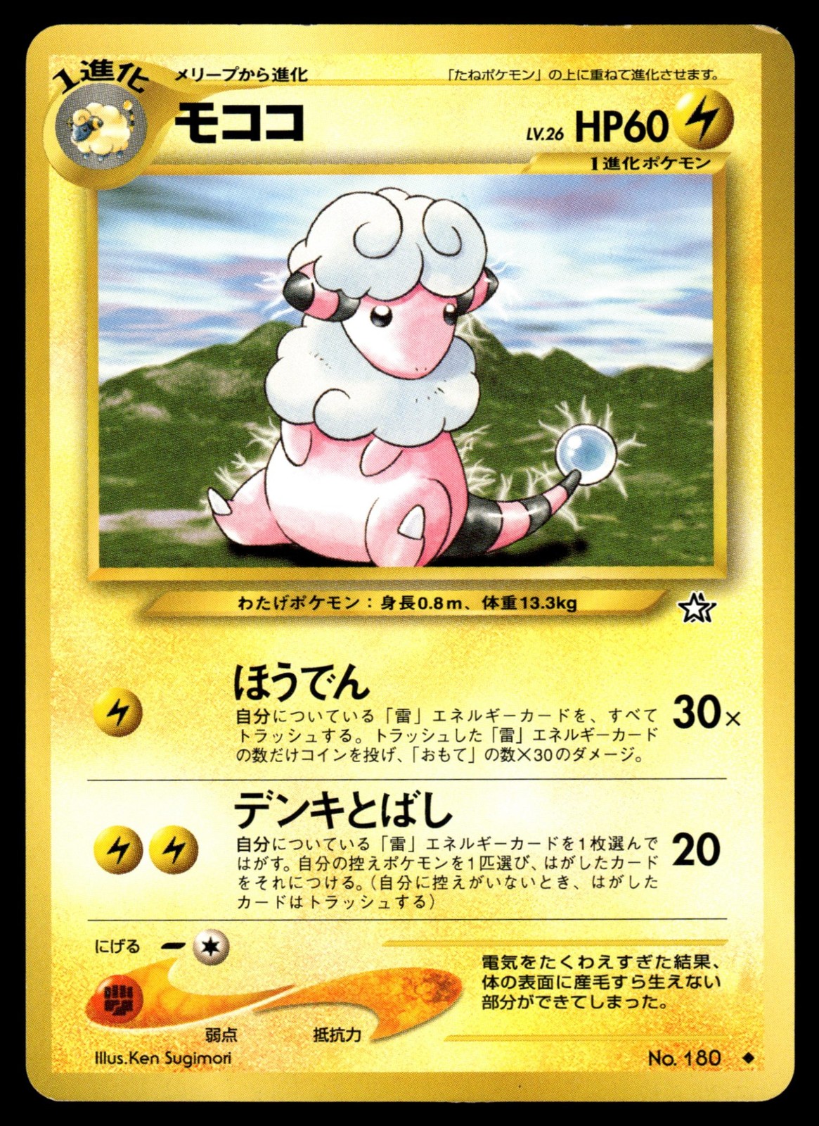 Flaaffy 180 Gold, Silver, to a New World... NM