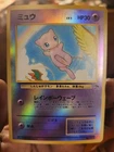 Mew Pokemon Card Japanese No.151 Southern Island Promo Vintage