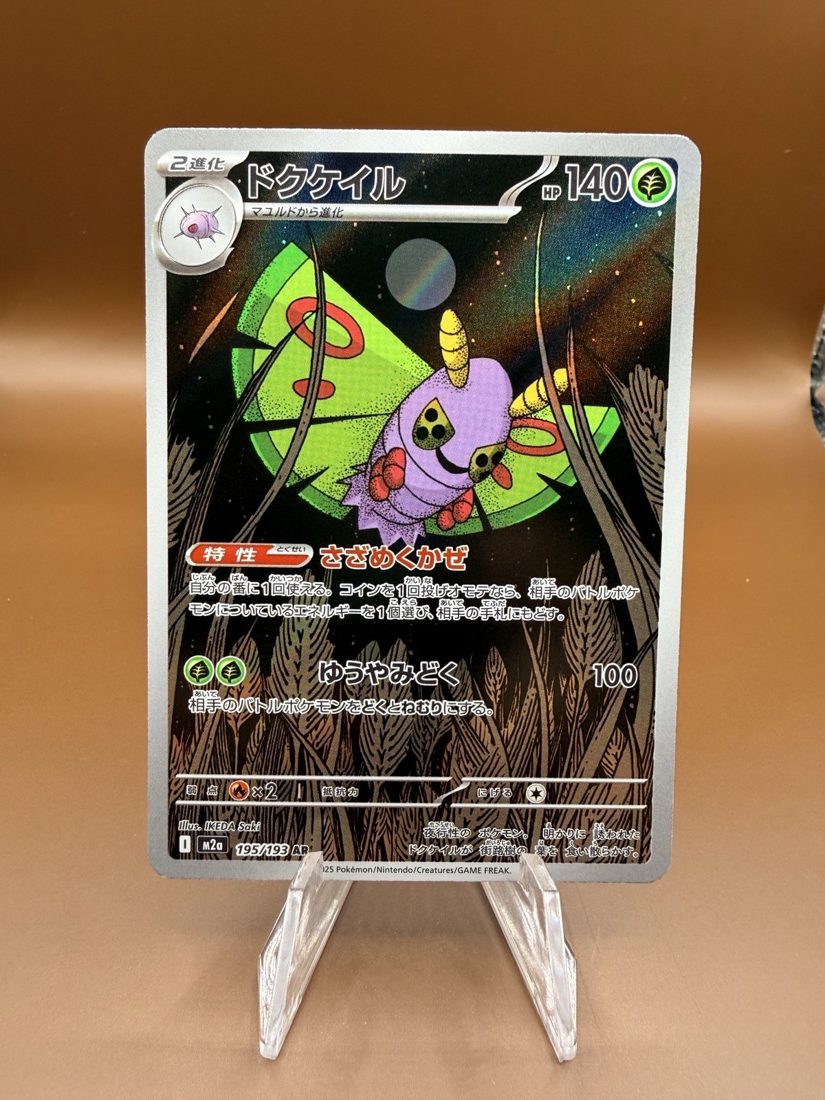 Dustox AR 195/193 M2a MEGA Dream ex Pokemon card Japanese NM
