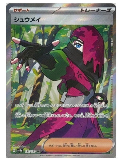 TKZ　ポケモンカード シガロコ 013/187｜ポケカシングルカード通販｜Cloveストア