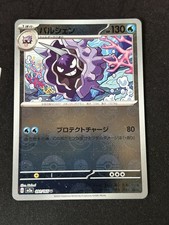 Cloyster (Modello Poke Ball) 091/165 Sv2a: Carta Pokemon 151 Holo (Giapponese)