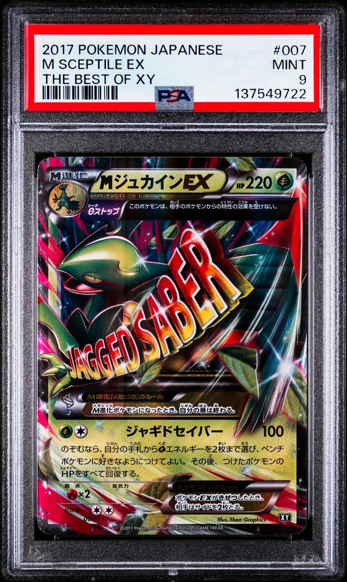 MジュカインEX [007/171]「THE BEST OF XY」PSA10 M Sceptile EX 007/171 The Best of XY Japanese Pokemon Card PSA 9