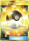 Ultra Ball 071/060 Sm1s: Collection Sun
